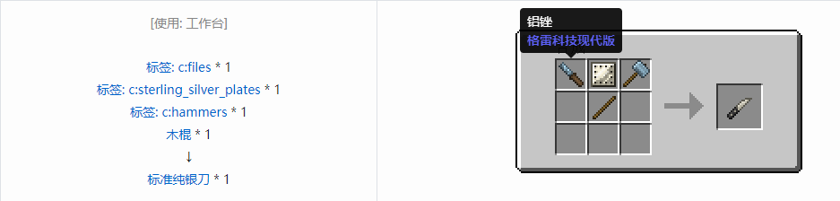 我的世界格雷科技现代版工具合成表大全