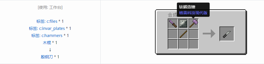 我的世界格雷科技现代版工具合成表大全