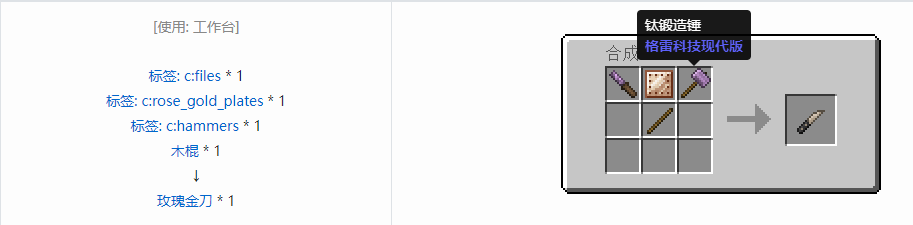 我的世界格雷科技现代版工具合成表大全