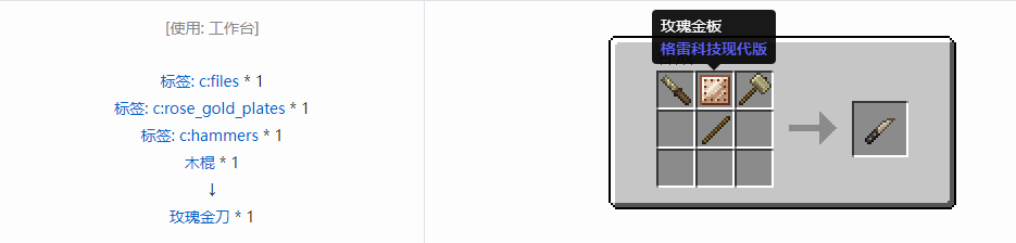 我的世界格雷科技现代版工具合成表大全