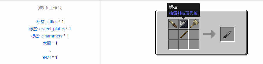 我的世界格雷科技现代版工具合成表大全