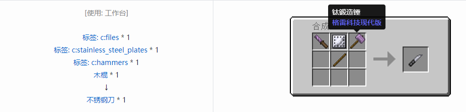 我的世界格雷科技现代版刀合成表大全