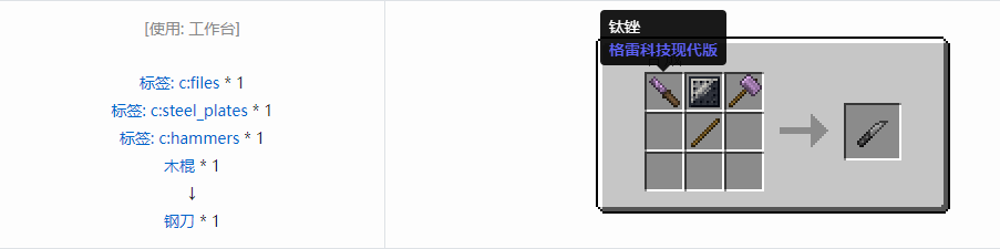 我的世界格雷科技现代版工具合成表大全