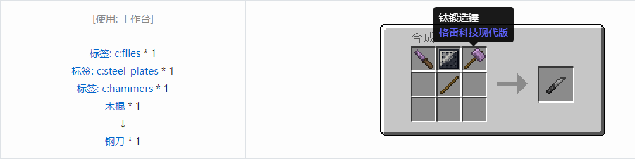 我的世界格雷科技现代版工具合成表大全