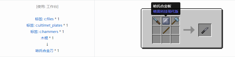我的世界格雷科技现代版工具合成表大全