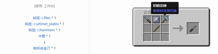 我的世界格雷科技现代版工具合成表大全