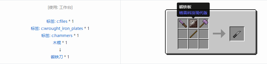 我的世界格雷科技现代版工具合成表大全