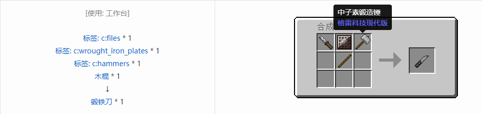 我的世界格雷科技现代版工具合成表大全