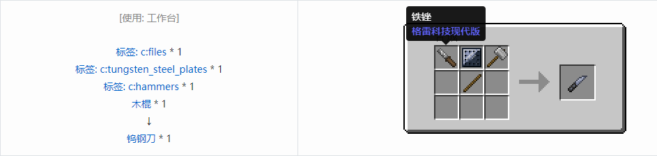 我的世界格雷科技现代版工具合成表大全