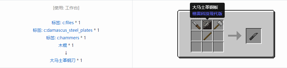 我的世界格雷科技现代版工具合成表大全