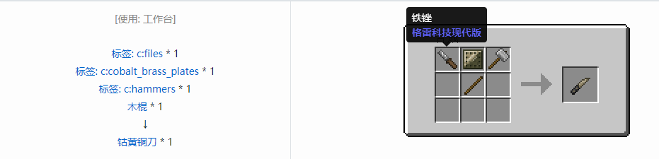 我的世界格雷科技现代版工具合成表大全