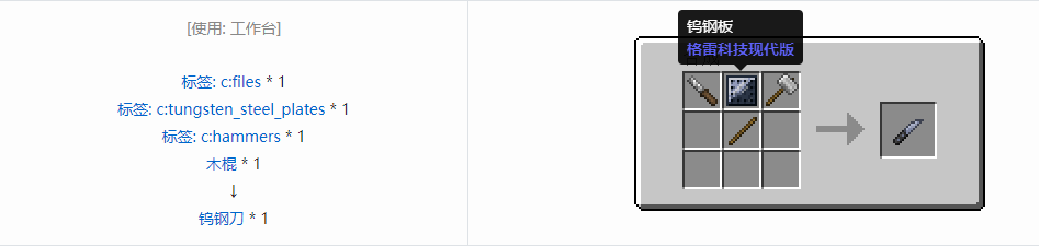 我的世界格雷科技现代版工具合成表大全