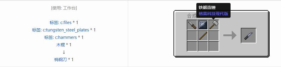 我的世界格雷科技现代版工具合成表大全