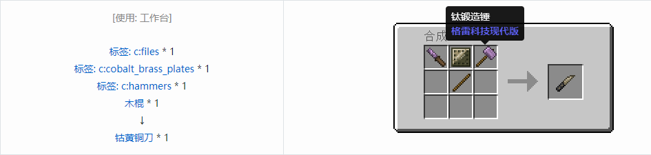 我的世界格雷科技现代版工具合成表大全