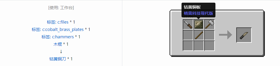 我的世界格雷科技现代版工具合成表大全