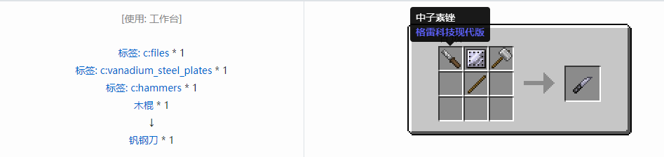 我的世界格雷科技现代版工具合成表大全