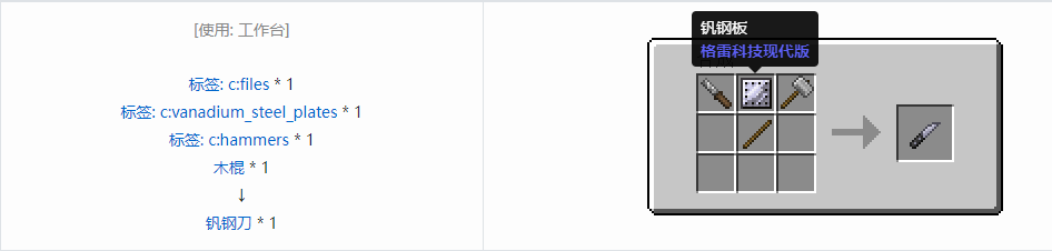 我的世界格雷科技现代版工具合成表大全