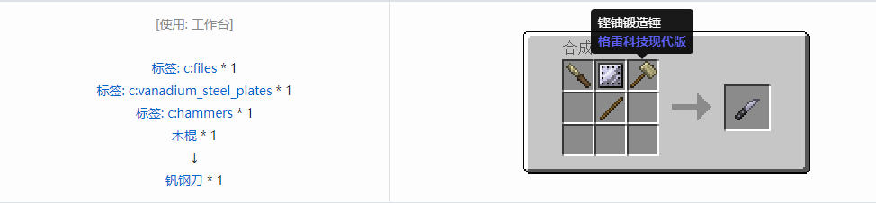 我的世界格雷科技现代版工具合成表大全