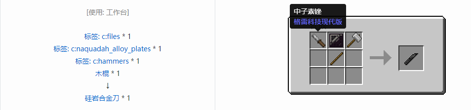 我的世界格雷科技现代版工具合成表大全