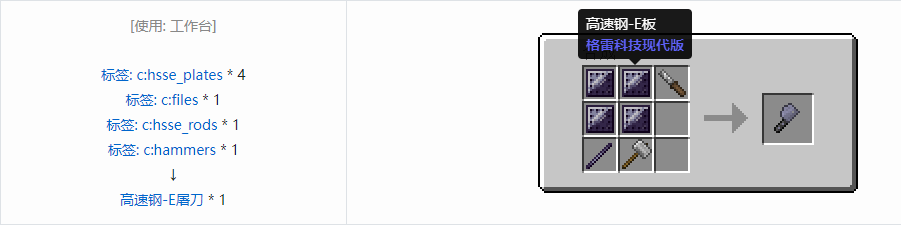 我的世界格雷科技现代版工具合成表大全