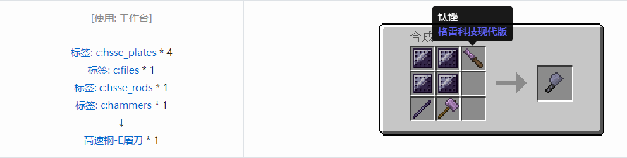 我的世界格雷科技现代版工具合成表大全