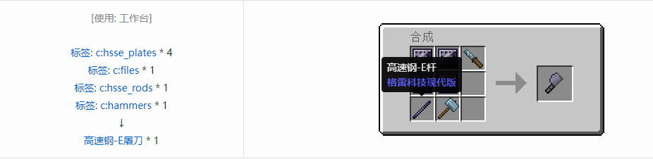 我的世界格雷科技现代版工具合成表大全