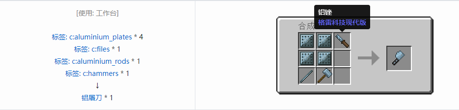 我的世界格雷科技现代版工具合成表大全