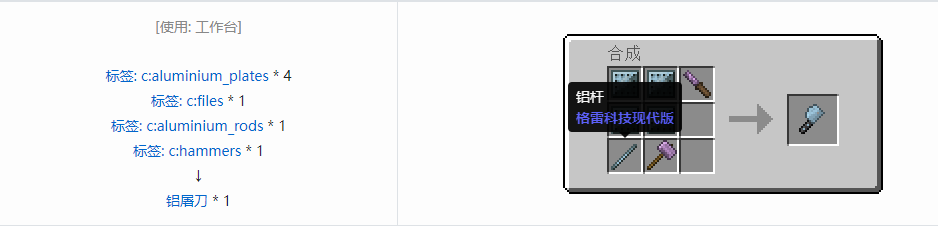 我的世界格雷科技现代版工具合成表大全