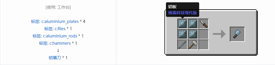 我的世界格雷科技现代版工具合成表大全
