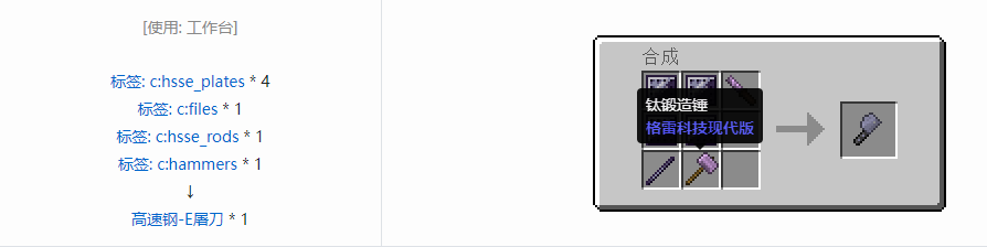 我的世界格雷科技现代版工具合成表大全