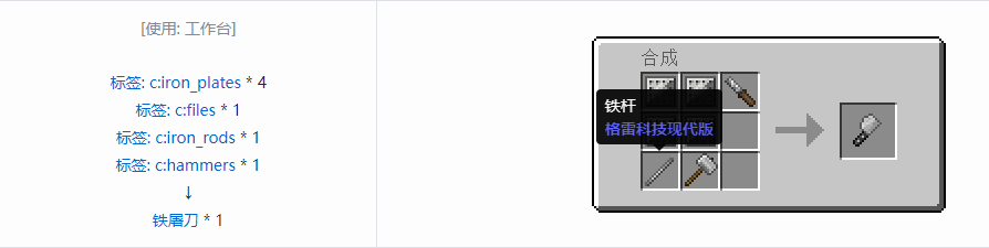 我的世界格雷科技现代版工具合成表大全