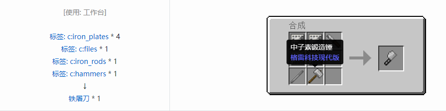 我的世界格雷科技现代版工具合成表大全