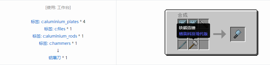 我的世界格雷科技现代版工具合成表大全