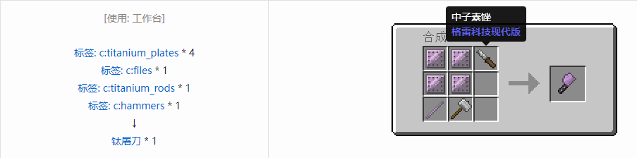 我的世界格雷科技现代版工具合成表大全