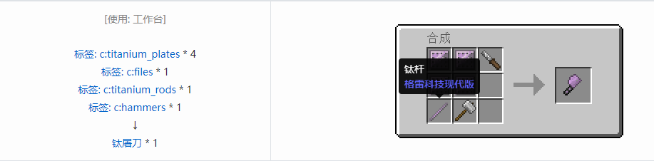 我的世界格雷科技现代版工具合成表大全
