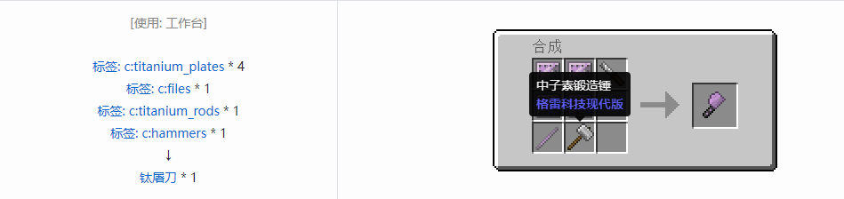 我的世界格雷科技现代版工具合成表大全