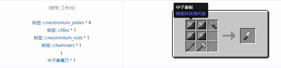 我的世界格雷科技现代版工具合成表大全