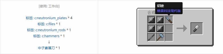 我的世界格雷科技现代版工具合成表大全