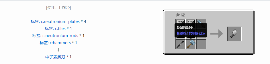 我的世界格雷科技现代版工具合成表大全