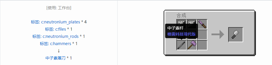 我的世界格雷科技现代版工具合成表大全
