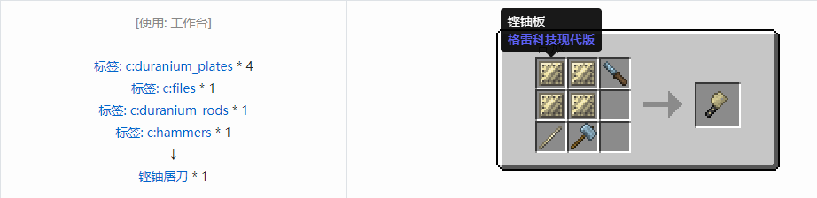 我的世界格雷科技现代版工具合成表大全