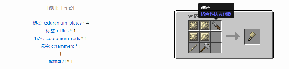 我的世界格雷科技现代版工具合成表大全