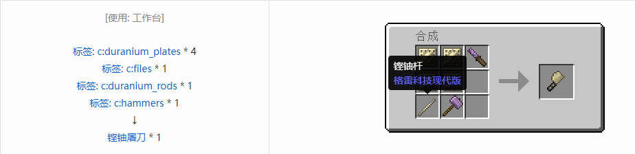 我的世界格雷科技现代版工具合成表大全