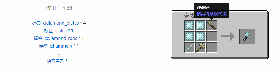 我的世界格雷科技现代版工具合成表大全