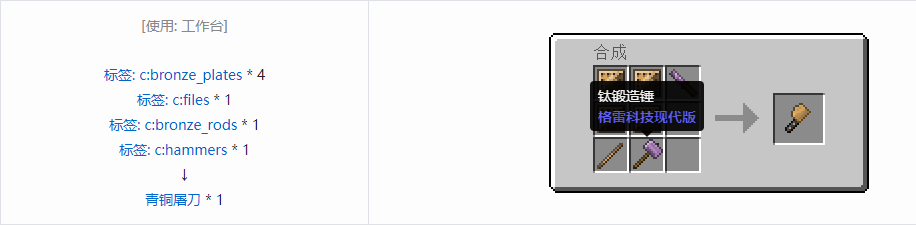 我的世界格雷科技现代版工具合成表大全