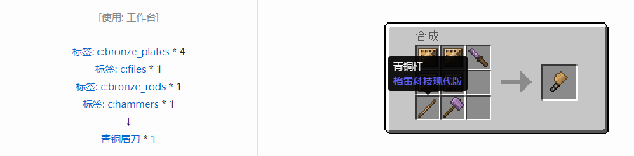 我的世界格雷科技现代版工具合成表大全