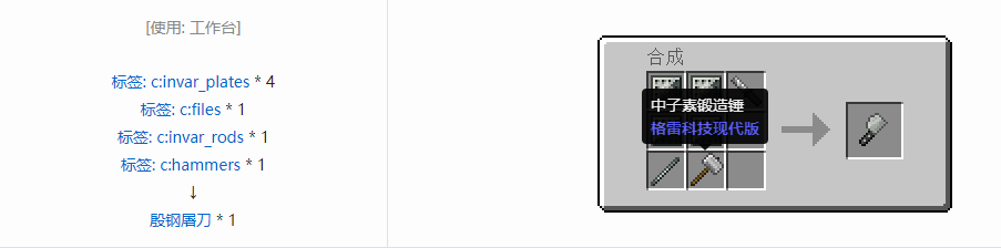 我的世界格雷科技现代版工具合成表大全