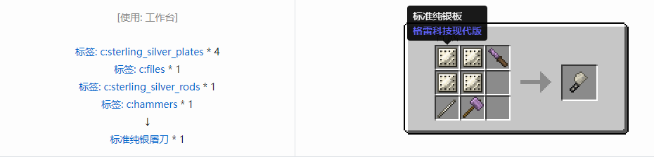 我的世界格雷科技现代版工具合成表大全