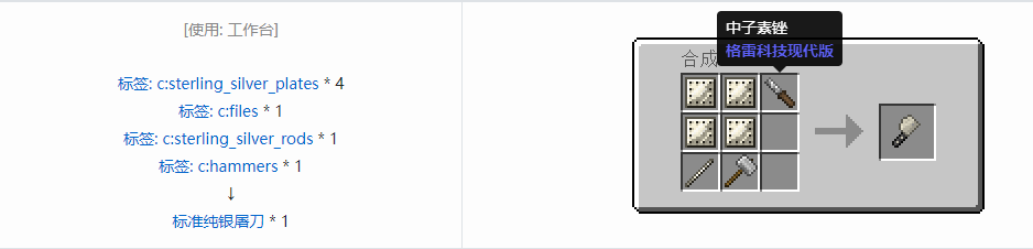 我的世界格雷科技现代版工具合成表大全