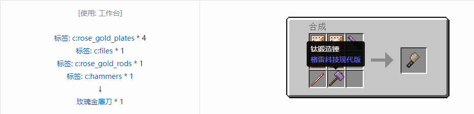 我的世界格雷科技现代版工具合成表大全
